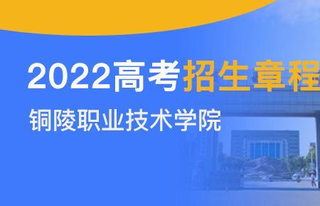 铜陵职业技术学院今年开学时间