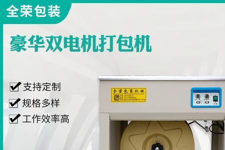 智能双电打包机使用方法