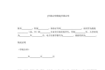 高考报名学籍证明是什么