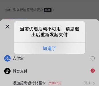 抖音买东西闪退