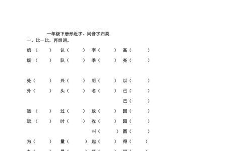 秀的形近字和同音字