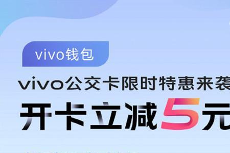 vivo手机怎么刷杭州公交卡