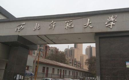 清北师范大学有哪些