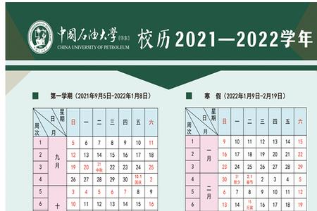 2022广州大学秋季什么时候开学