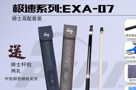 皮尔力exa04和exa07有什么区别