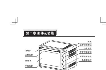 爱立电烤箱使用说明