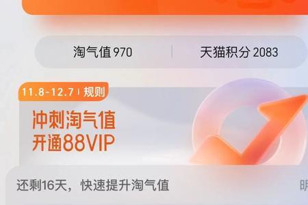 淘气值满1000怎么开通88vip