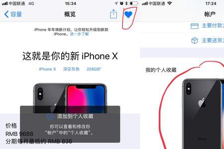 iphonex不能添加公交卡