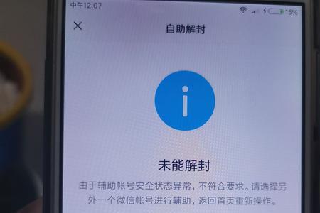 为什么微信登不上去了显示辅助