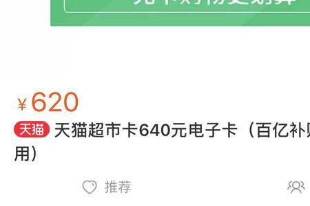 天猫超市60元超市卡怎么用