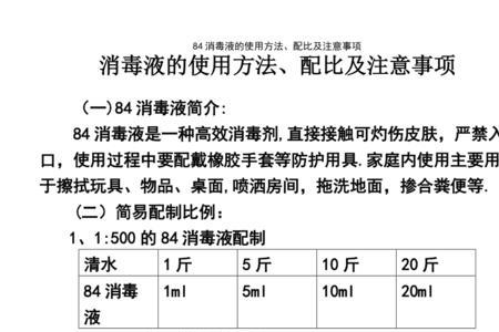 84去污粉怎么用