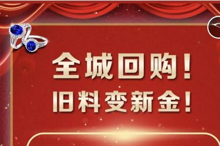 周六福旧金换新金怎么算工费