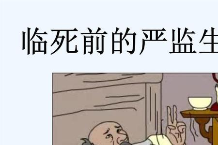 守财奴弥留之际人物特点