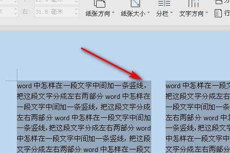 word中的文字不满一行就断开