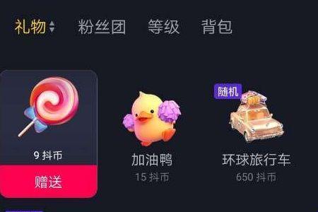 抖币可以送给自己吗