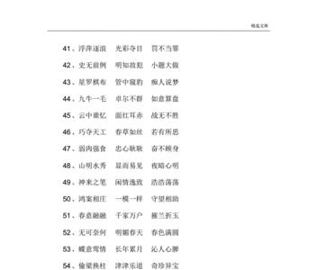 鸟鸣什么的四字成语