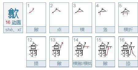 欠去除部首后有几画