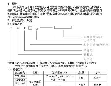 变压器油位计使用说明