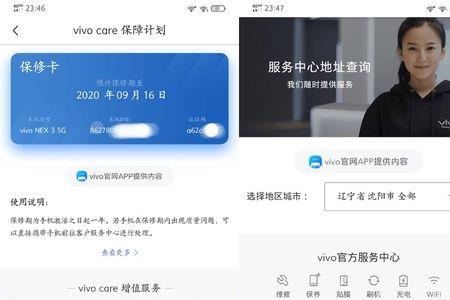 vivo电子保修卡晚点激活可以延保吗