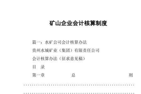 矿山企业应该设置哪些会计科目