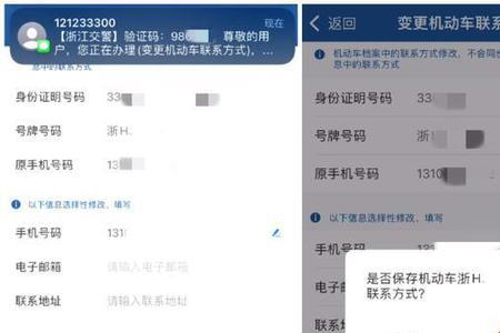 非车主怎么变更手机号码