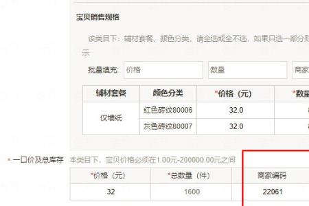 拼多多商家编码怎么填