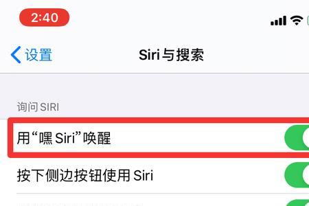 siri为什么离着很近才能喊出来