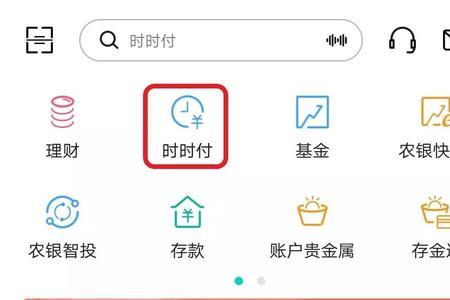 农行时时付可以随时赎回吗