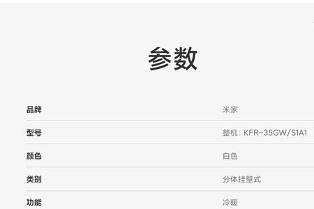 小米空调v1a1跟s1a1比较