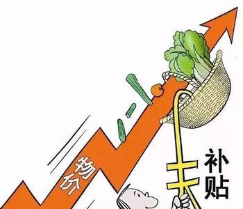 北京物价补贴发放条件