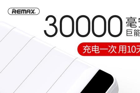 remax充电宝和品胜哪个好