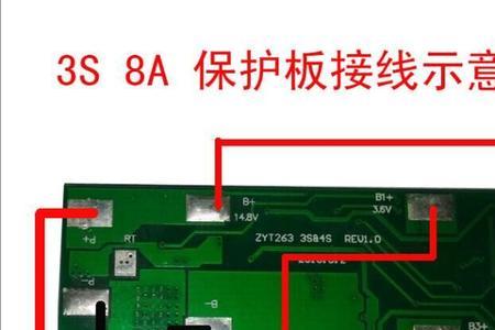 3s锂电池保护板怎么接线