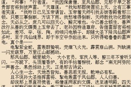 西游记十六个字顺口溜