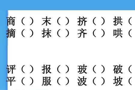 多音字组词哄孩子的哄