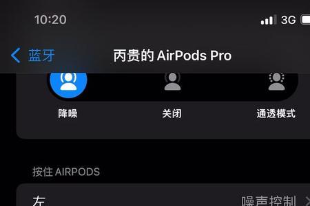 airpods pro怎么老是自动断开