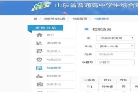 山东高中综评系统怎么登录