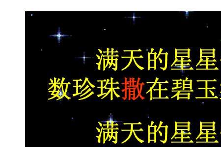 数星星的碧玉盘指的是什么