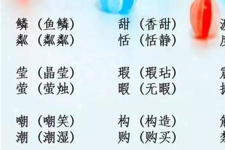 特加偏旁组字