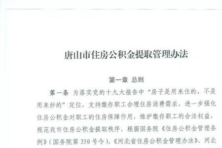 唐山的公积金异地如何提取