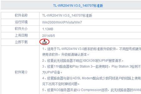 tp路由器升级显示系统错误