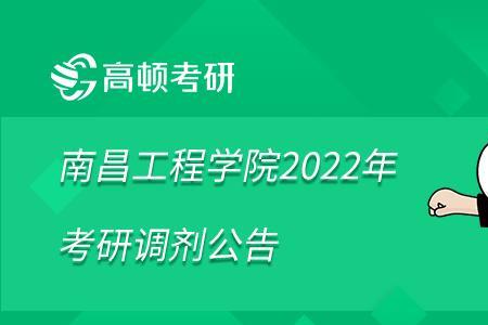 南昌工程学院接受专科生考研吗