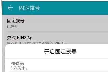 为什么手机的固定拨号已停用