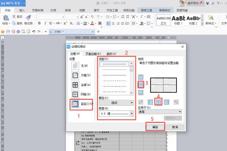 word里表格文字竖排如何调整左右