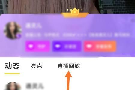 直播违规禁播了怎么找直播回放