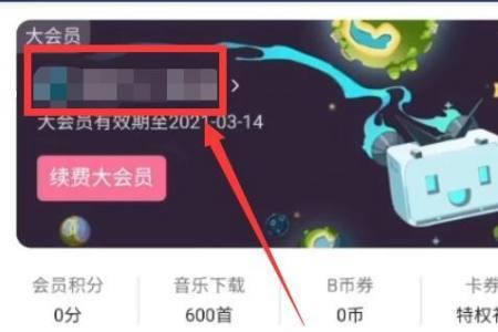 b站关掉的续费怎么重新打开