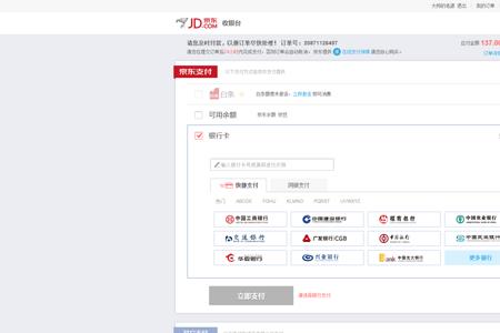 京东支付最快方法