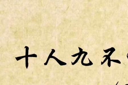 一字不识是成语吗