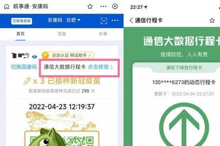 如何帮人查行程码皖事通