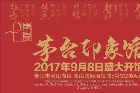 酒博会贵阳2022有茅台酒吗