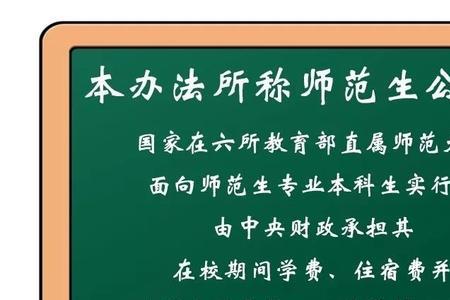 省属公费师范生能去市区任教吗